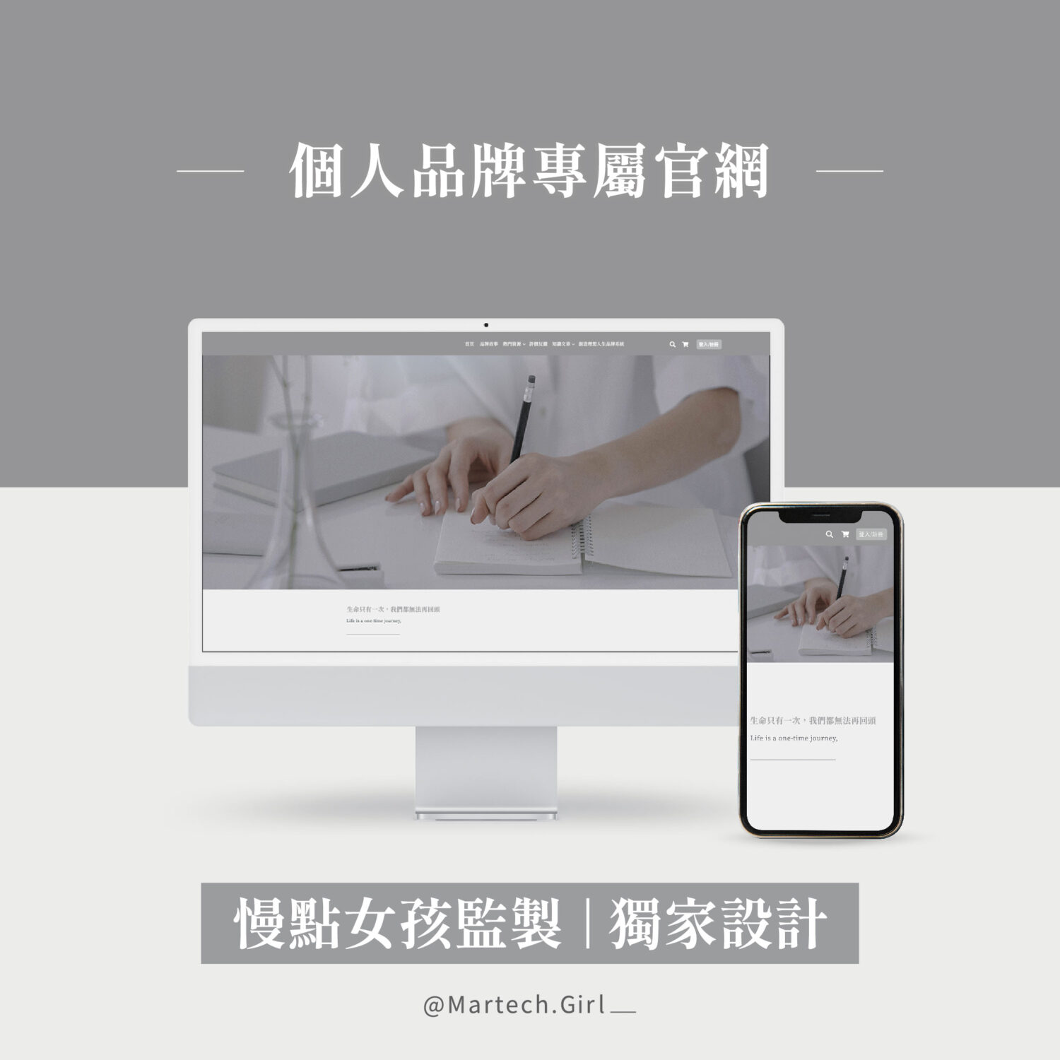 個人品牌｜形象網站