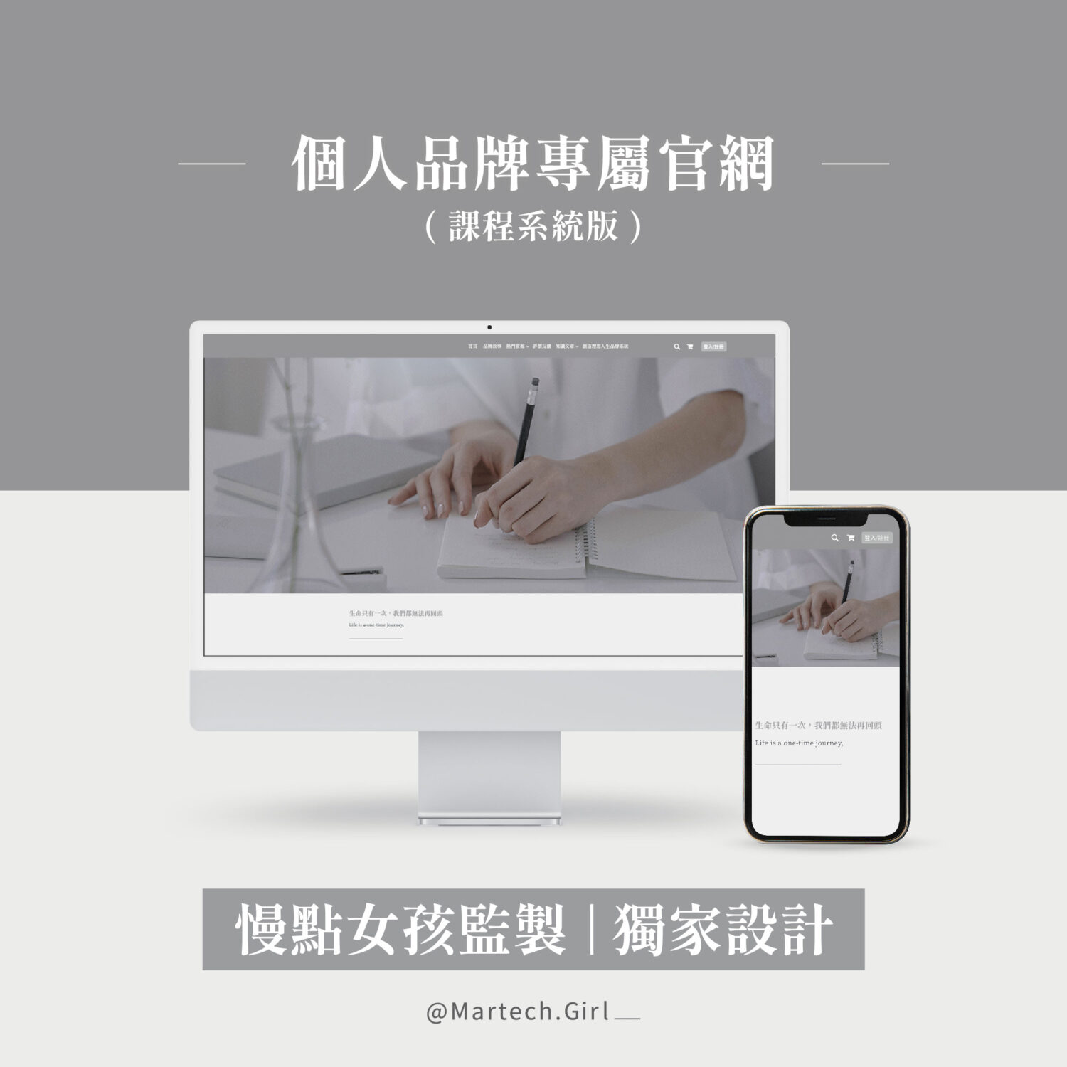 個人品牌｜線上課程網站