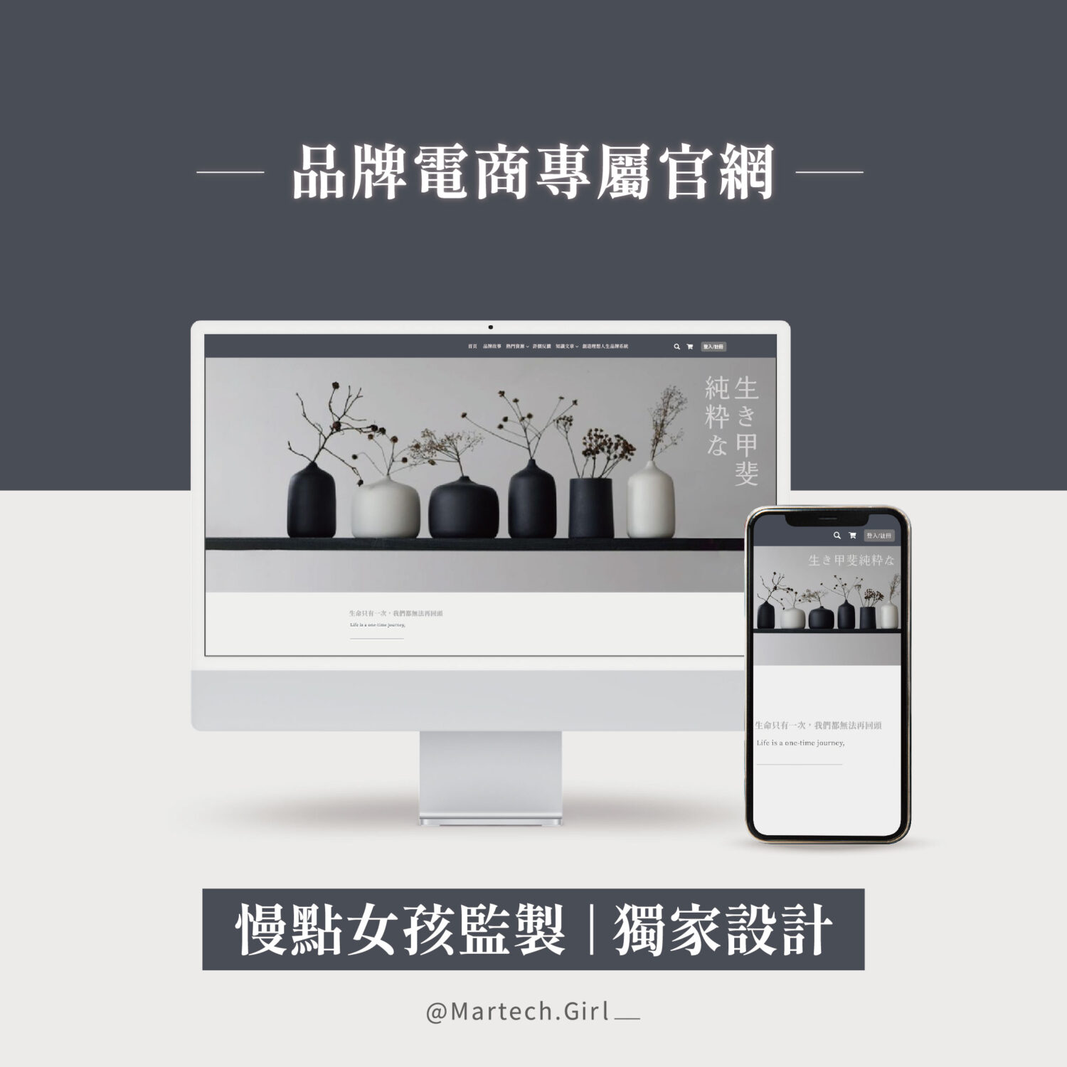電商品牌｜策略型品牌網站