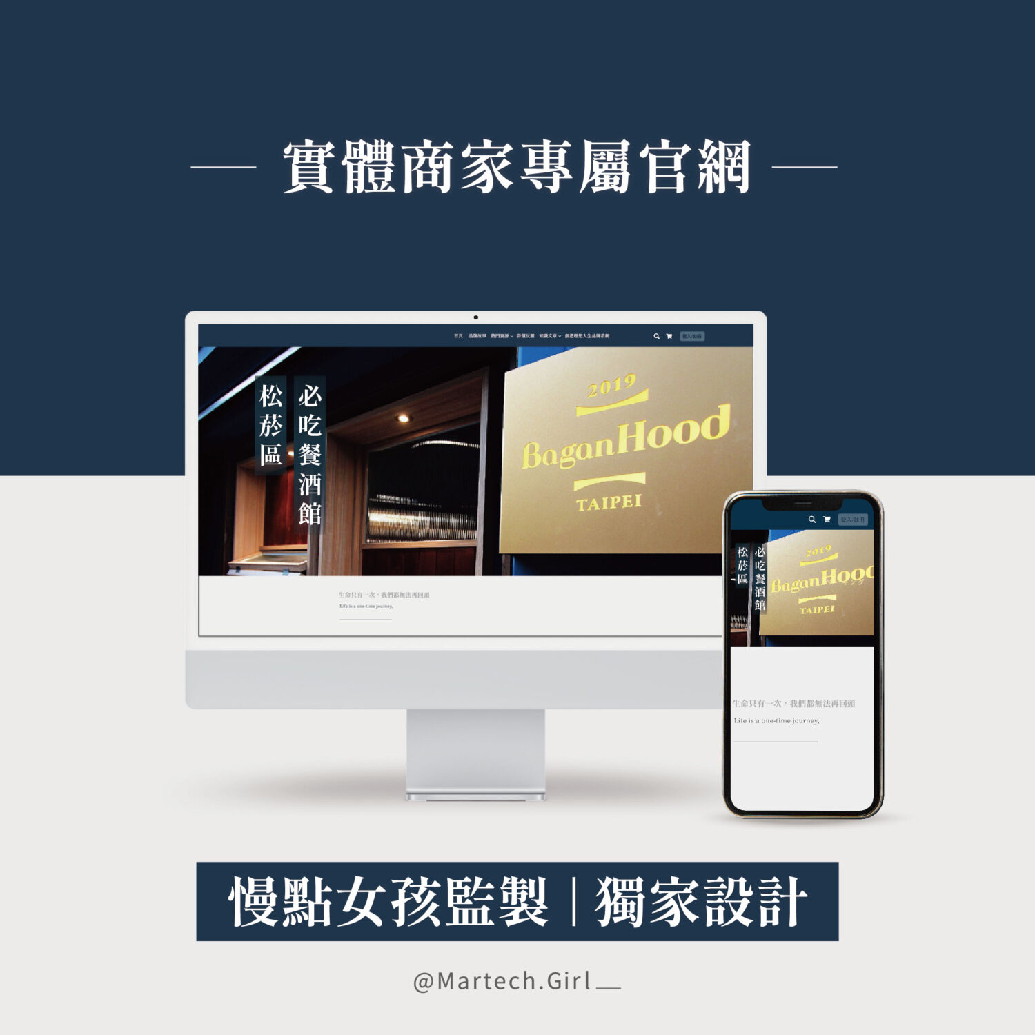 實體商家品牌｜形象網站