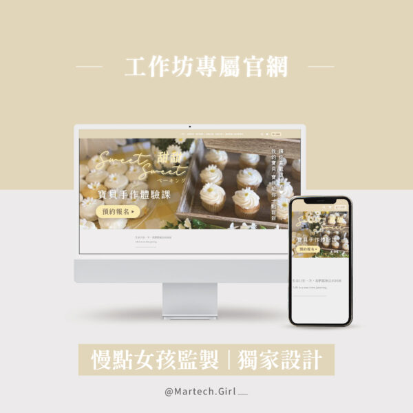 工作坊品牌｜報名網站