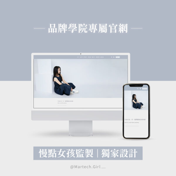 學院品牌｜線上課程網站